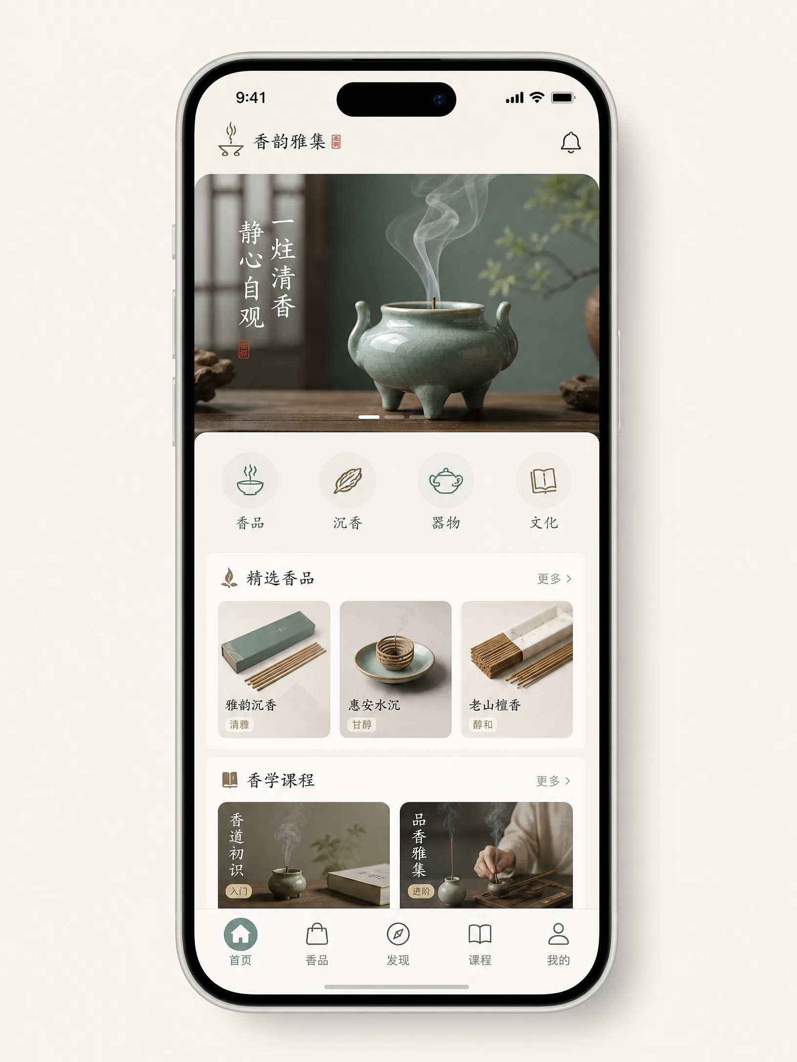邱淑贞手机应用界面样机，​展示香谱与篆香计时‌功能
